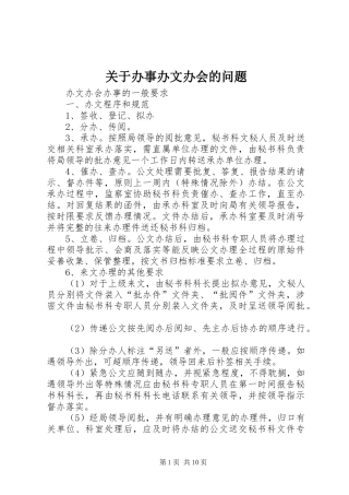 关于办事办文办会的问题