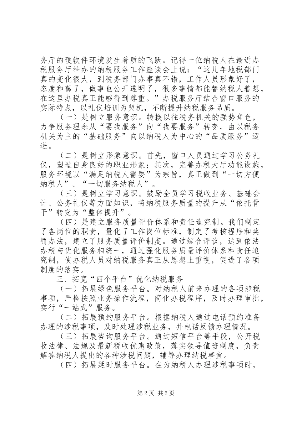 关于办税服务厅工作总结范文_第2页