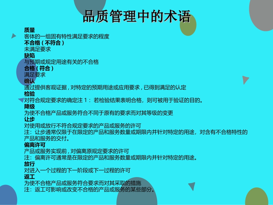 IPQC培训资料_第2页