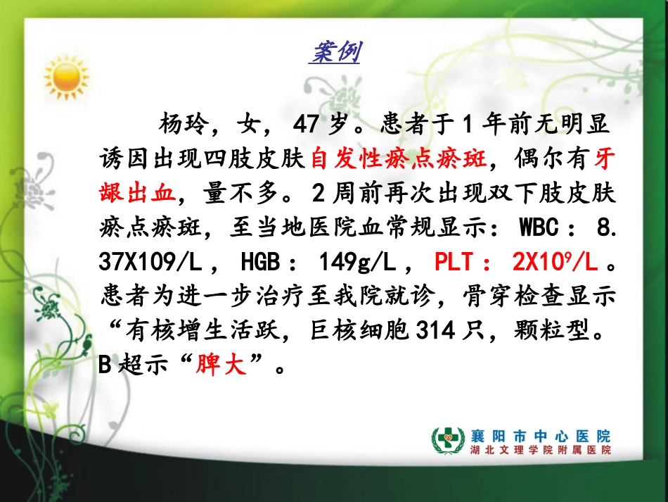 ITP案例分析_第2页