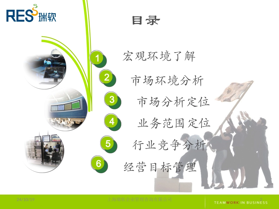 IT外包市场分析及定位_第2页