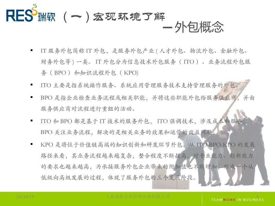 IT外包市场分析及定位_第3页