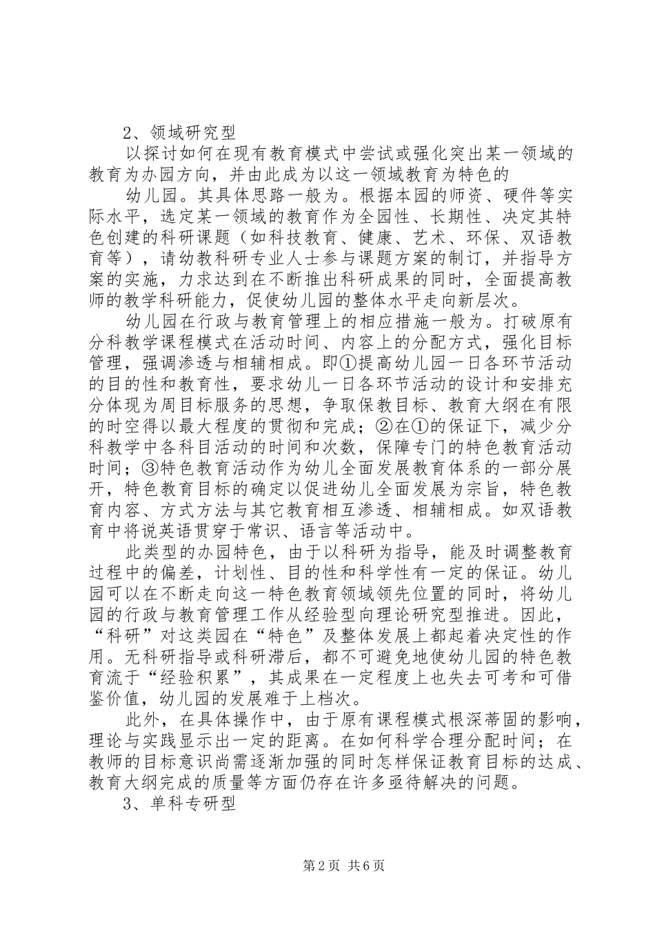 关于办园特色之思考_第2页