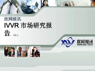 IVVR市场研究报告
