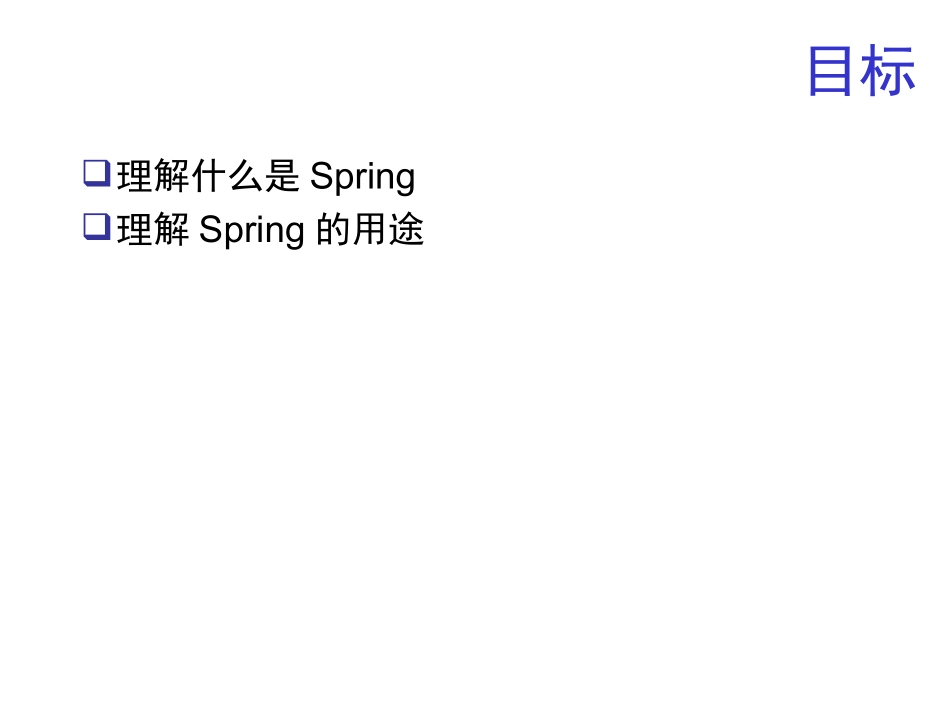 javaspring培训教程TP_第2页