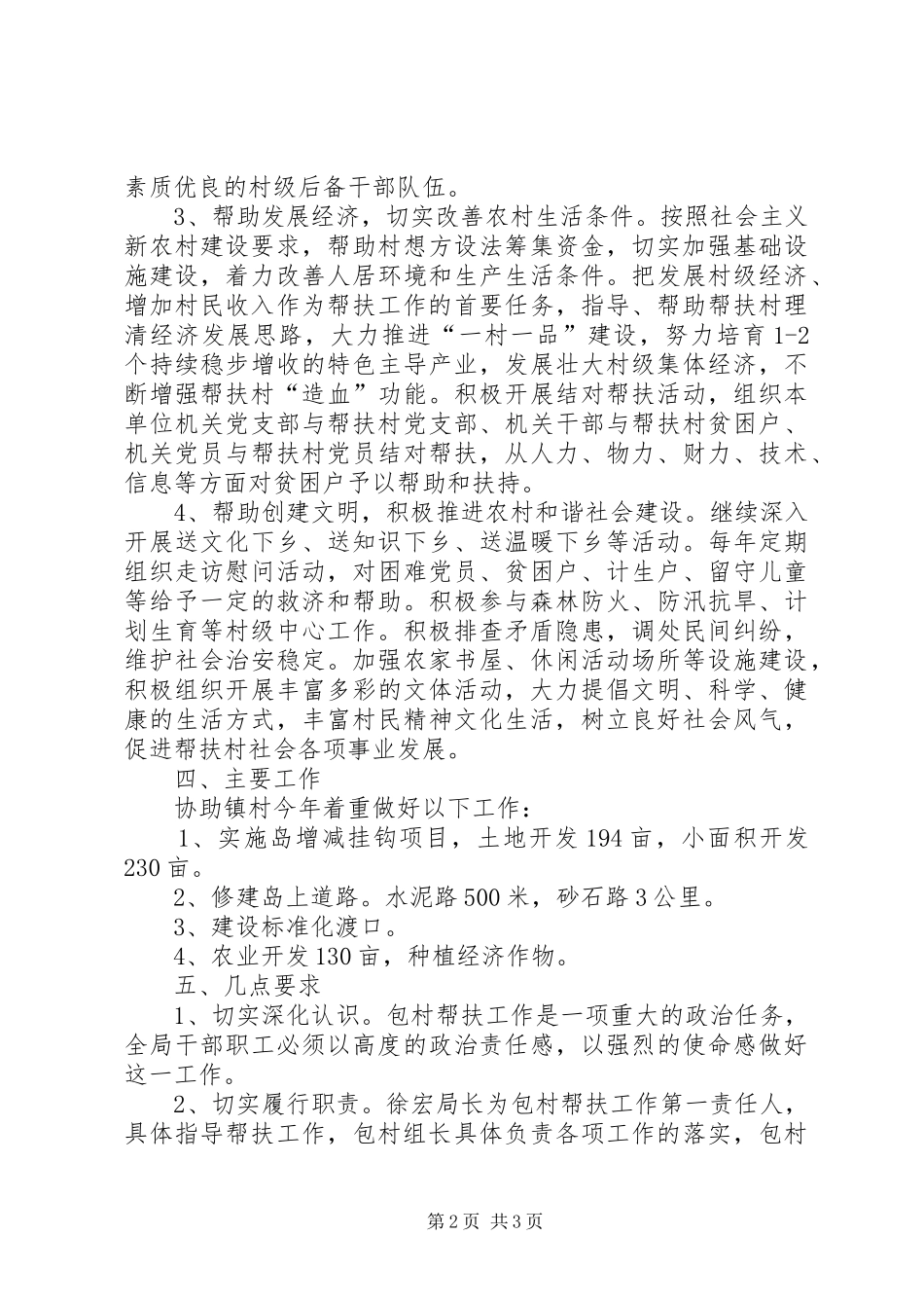 关于包村帮扶工作实施意见_第2页