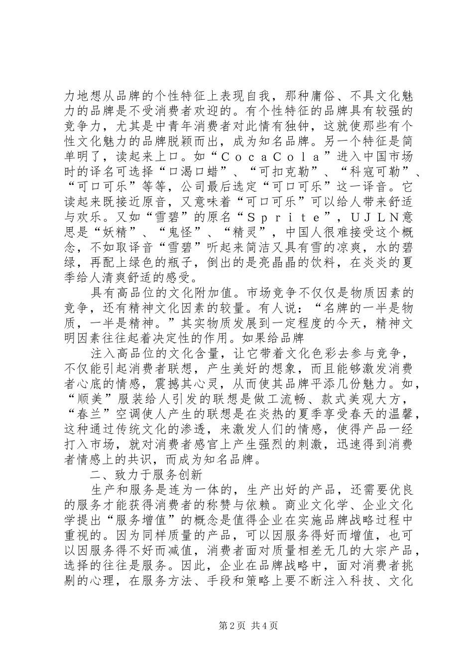 关于包钢创建品牌文化的思考_第2页