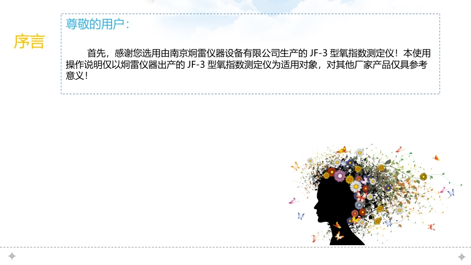 JF3型数显氧指数测定仪使用操作说明与维护指南_第2页