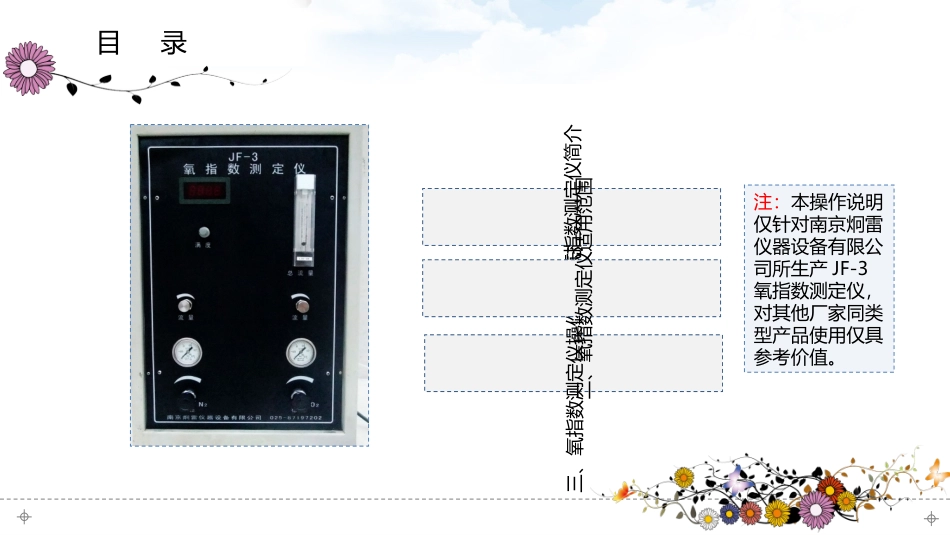 JF3型数显氧指数测定仪使用操作说明与维护指南_第3页