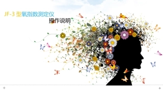 JF3型数显氧指数测定仪使用操作说明与维护指南