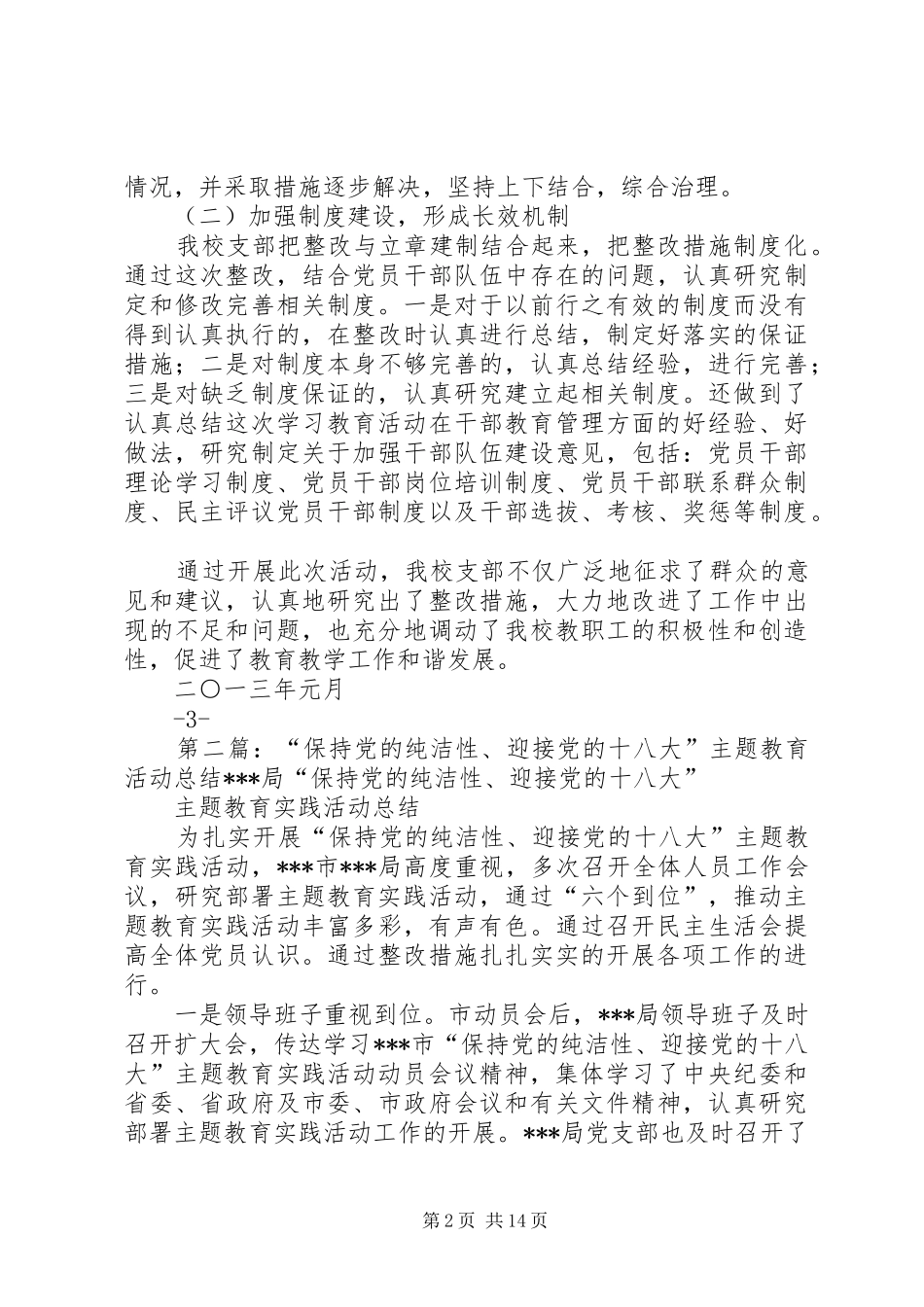 关于保持党的纯洁性_第2页