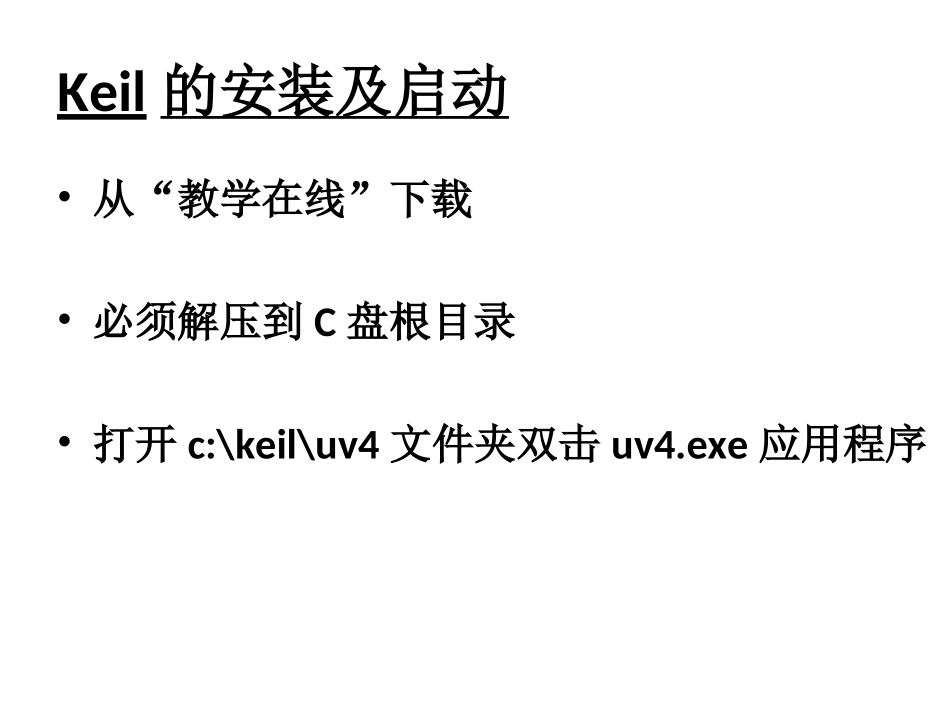 Keil软件使用手册_第2页
