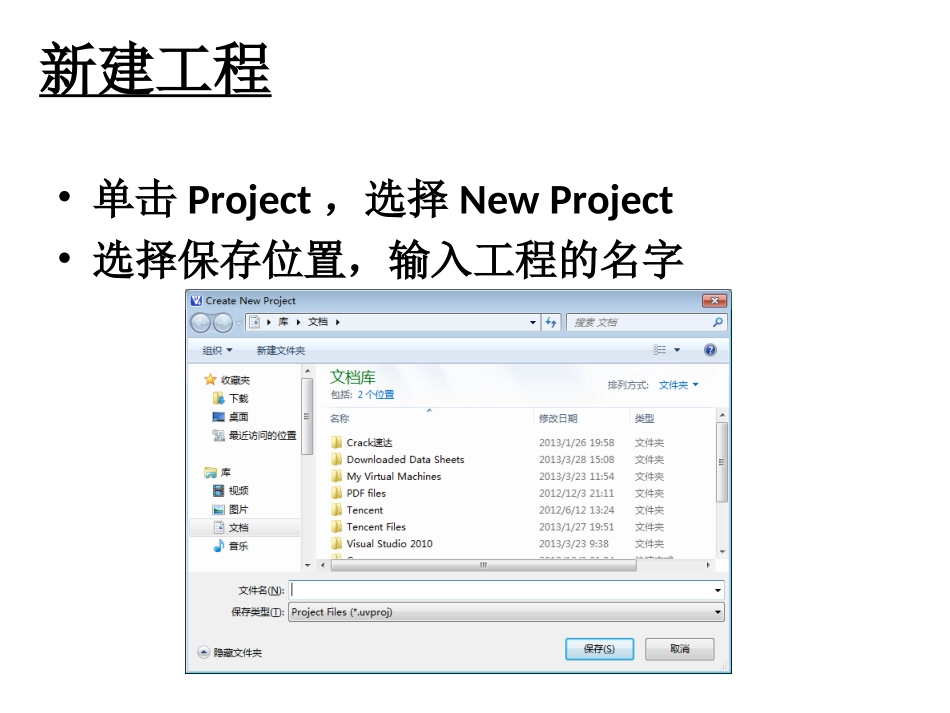 Keil软件使用手册_第3页