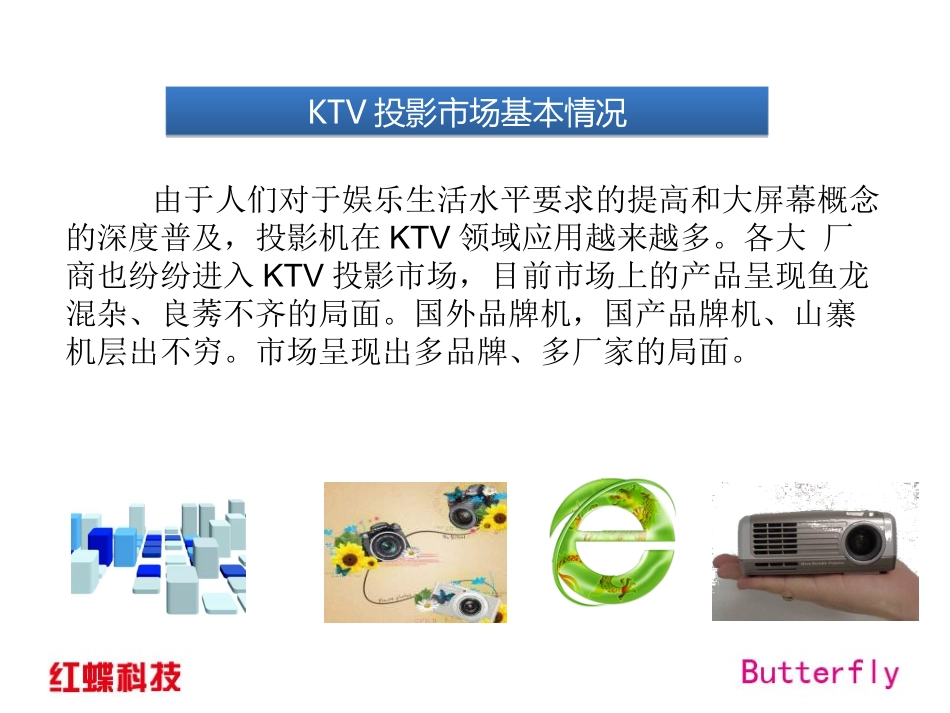 KTV市场调研报告_第3页