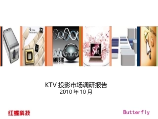 KTV市场调研报告