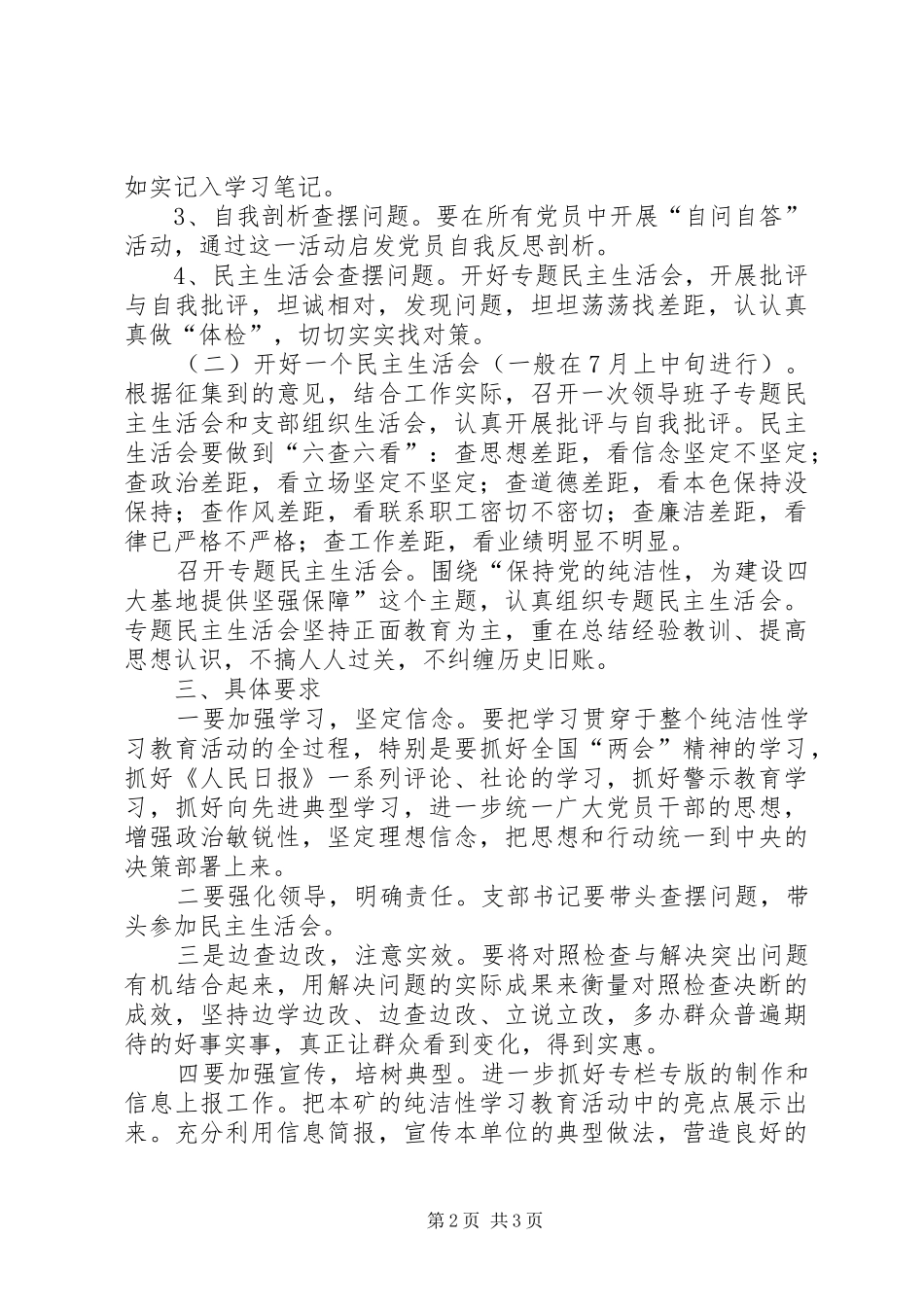关于保持党的纯洁性学习教育活动第二阶段工作实施方案_第2页