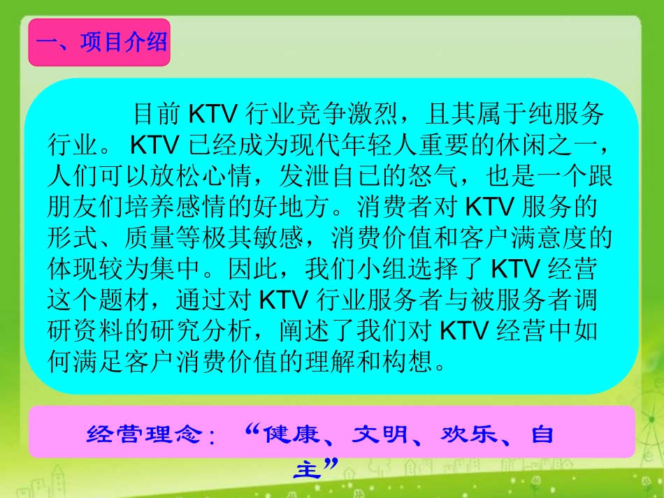 KTV项目策划书_第2页