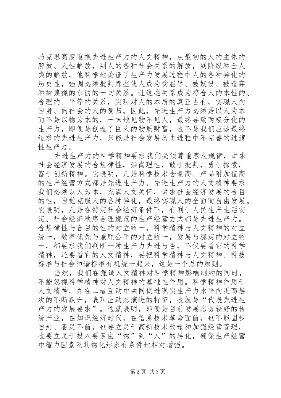 关于保持党的先进性的理论研究_第2页