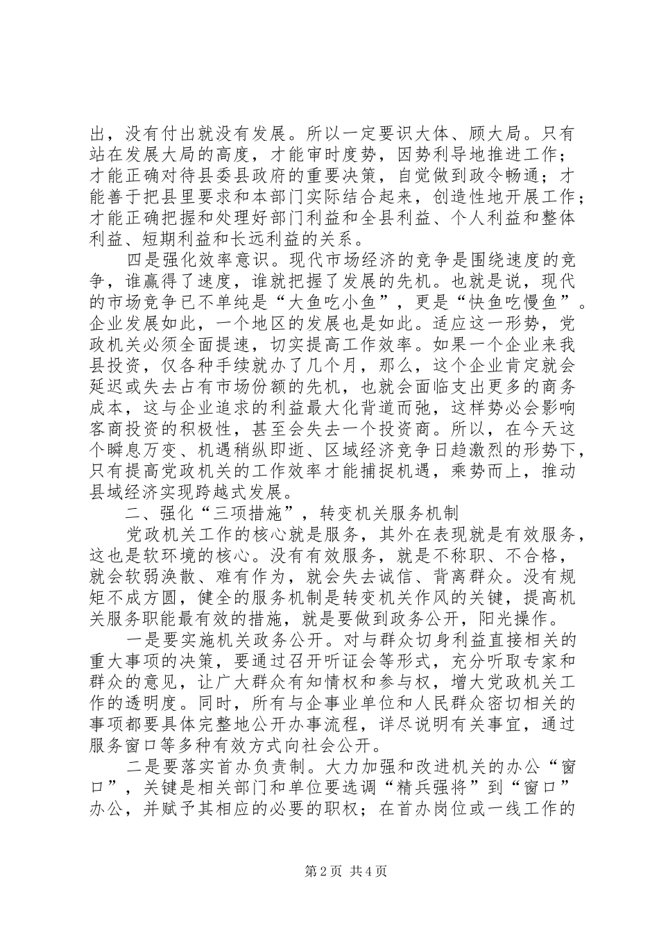 关于保持党同人民群众的血肉联系加强作风建设的思考_第2页