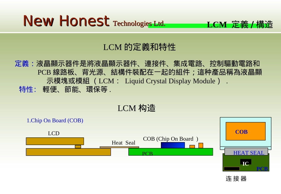 LCM培训资料_第3页