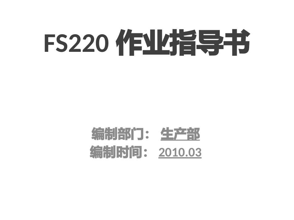 LED泛光灯作业指导书_第1页