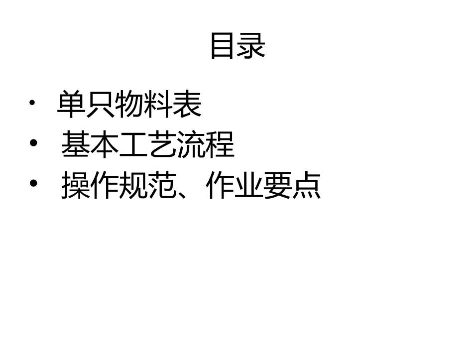 LED泛光灯作业指导书_第2页