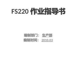 LED泛光灯作业指导书