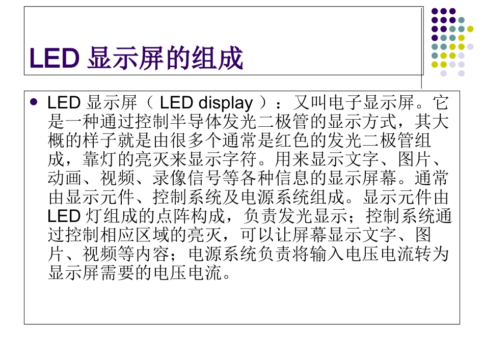 LED显示屏培训教程_第2页