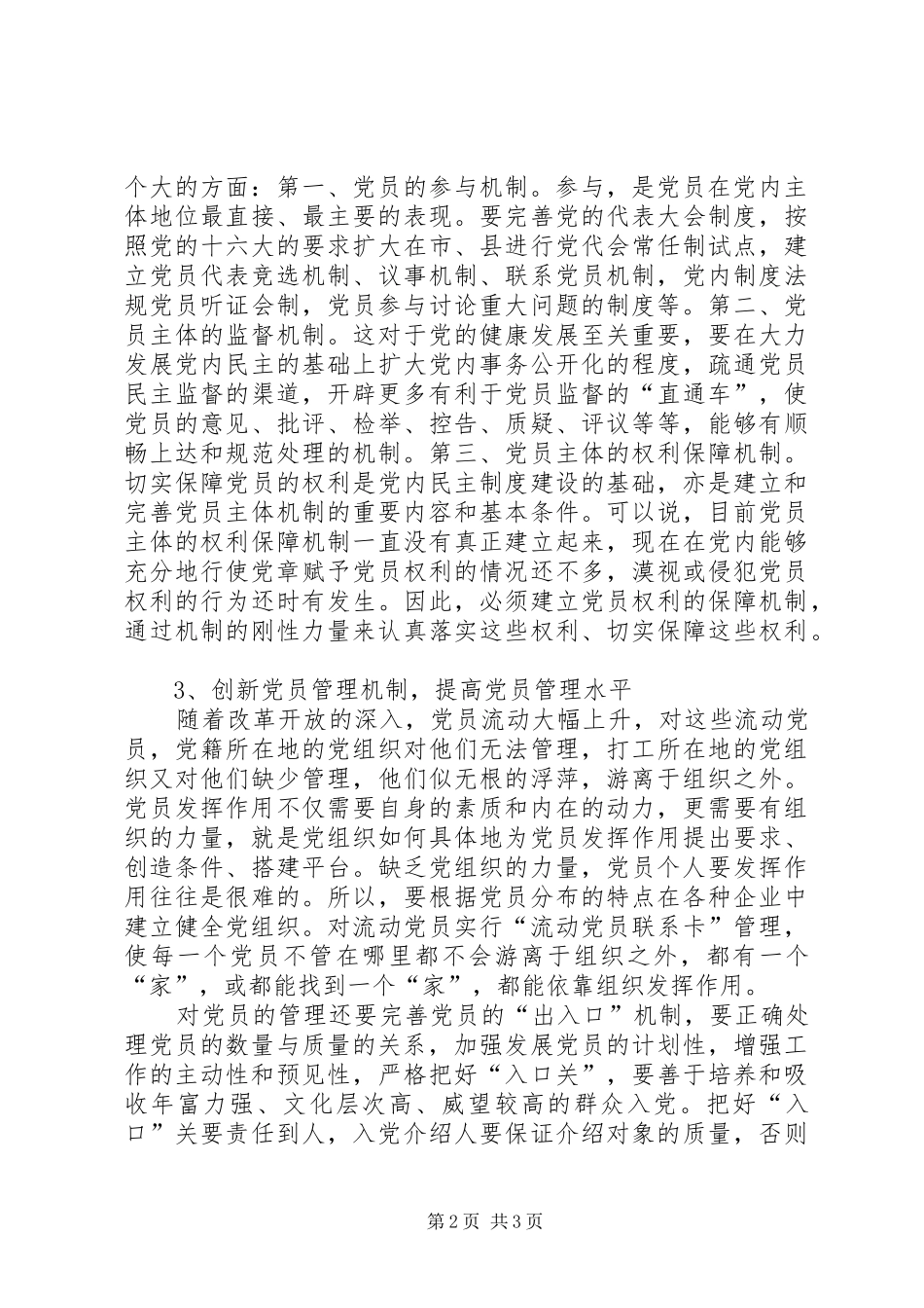 关于保持党员先进性的思考_第2页