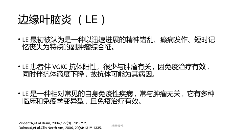 LGI脑炎论述_第2页