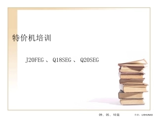 LG低端冰箱培训资料