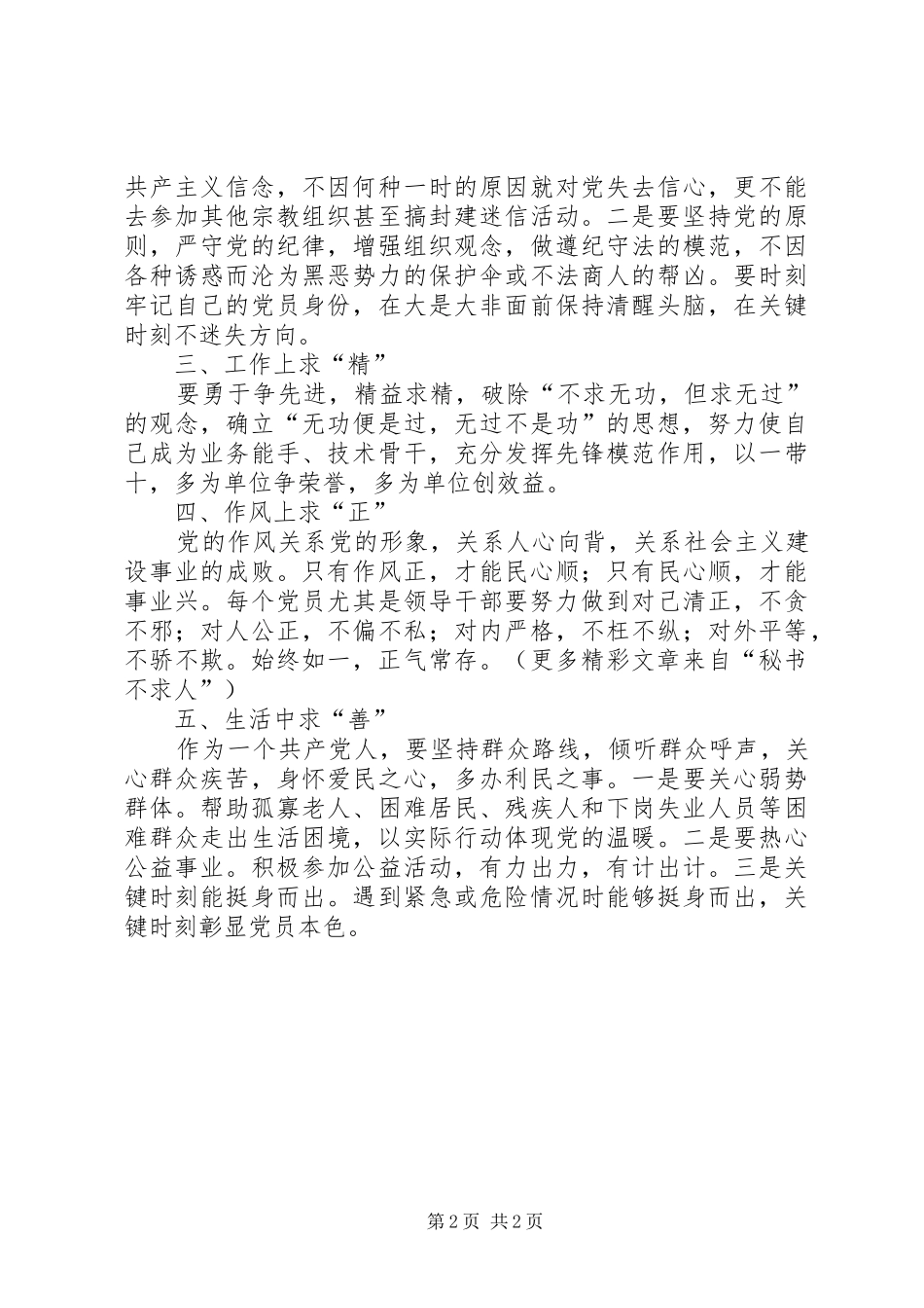 关于保持共产党员先进性的几点思考_第2页