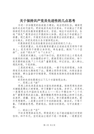 关于保持共产党员先进性的几点思考