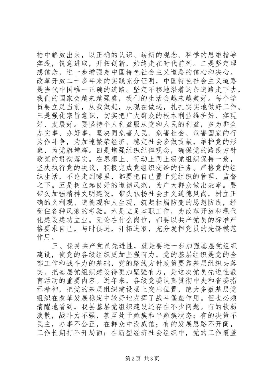 关于保持共产党员先进性的若干认识_第2页