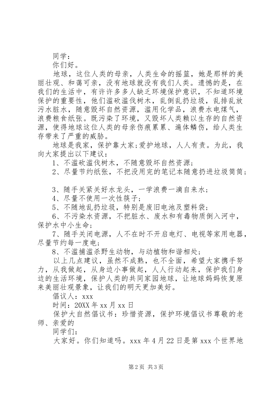 关于保护大自然的倡议书范文_第2页