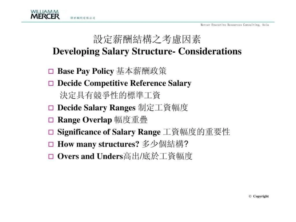 Mercer美世薪酬设计方案_第3页