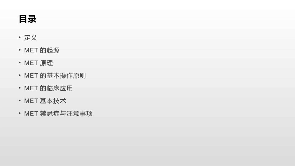 MET肌肉能量技术_第2页