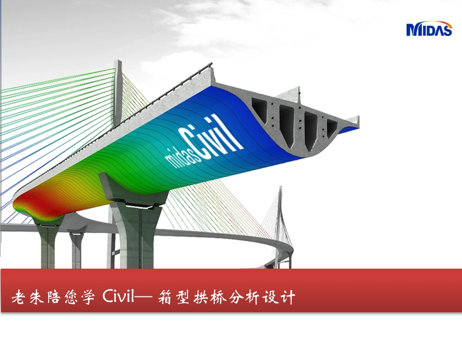 midascivil箱型拱桥建模_第1页