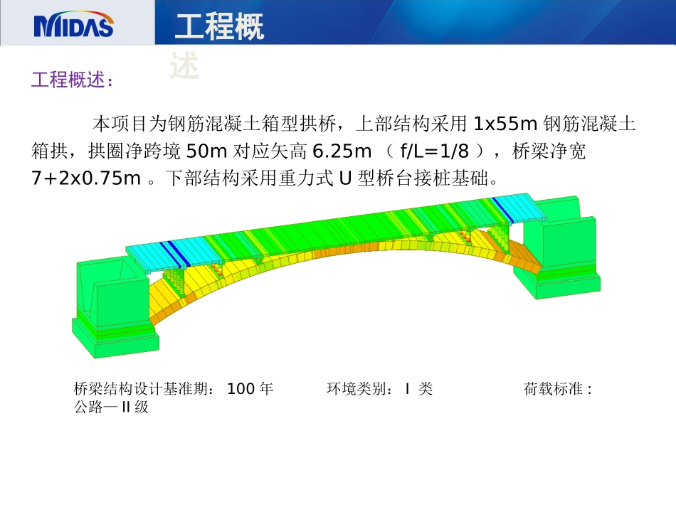 midascivil箱型拱桥建模_第3页
