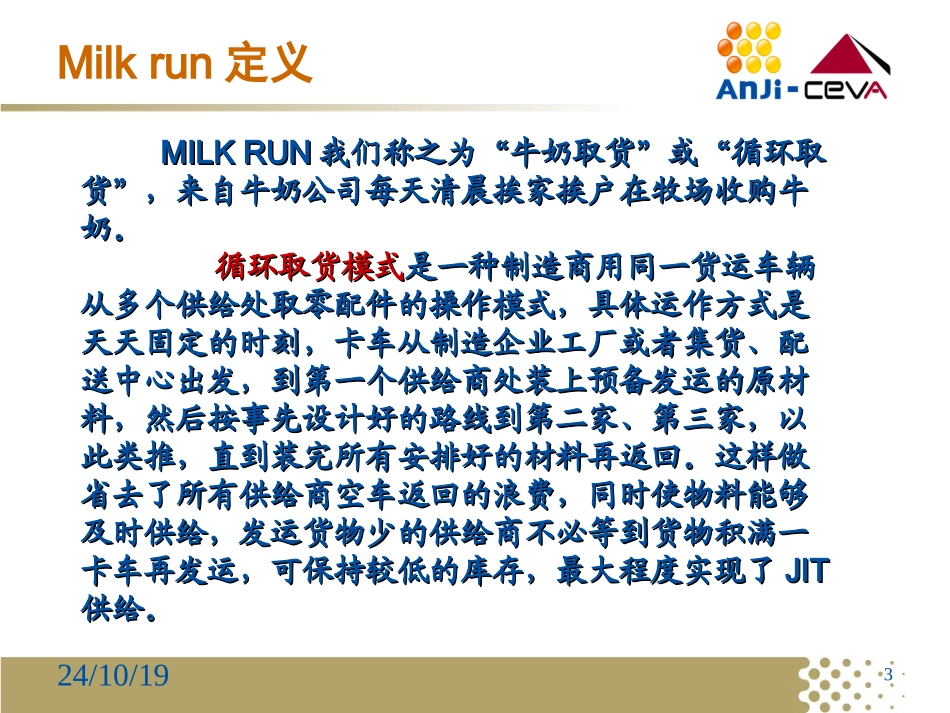 milkrun培训资料_第3页