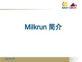 milkrun培训资料