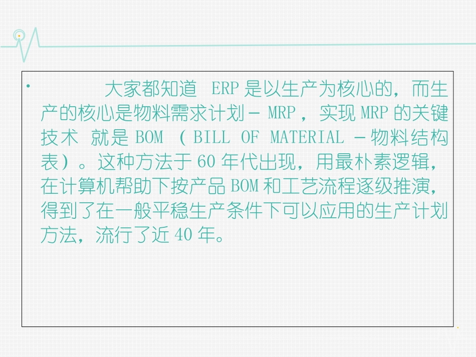 MRP案例分析_第3页