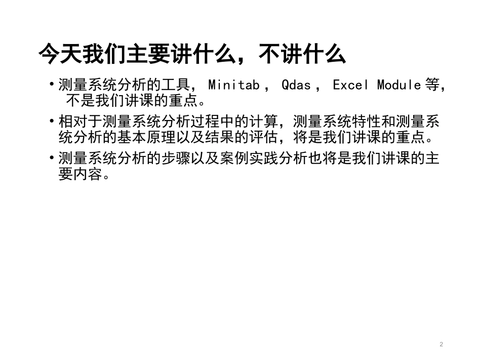 MSA培训资料_第2页