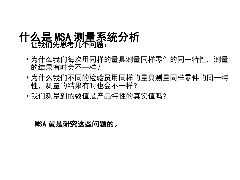 MSA培训资料_第3页