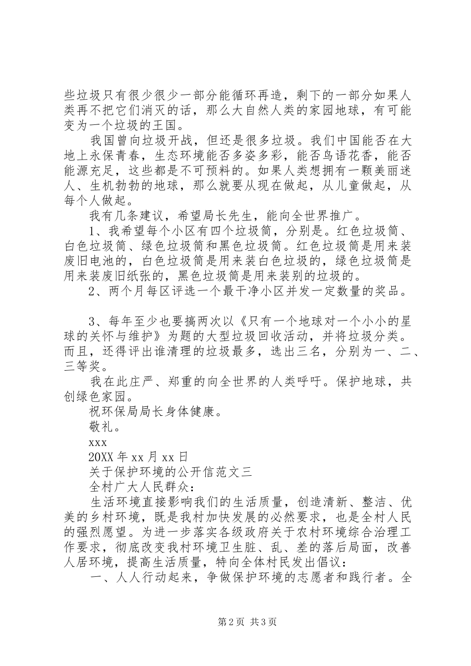 关于保护环境的公开信_第2页