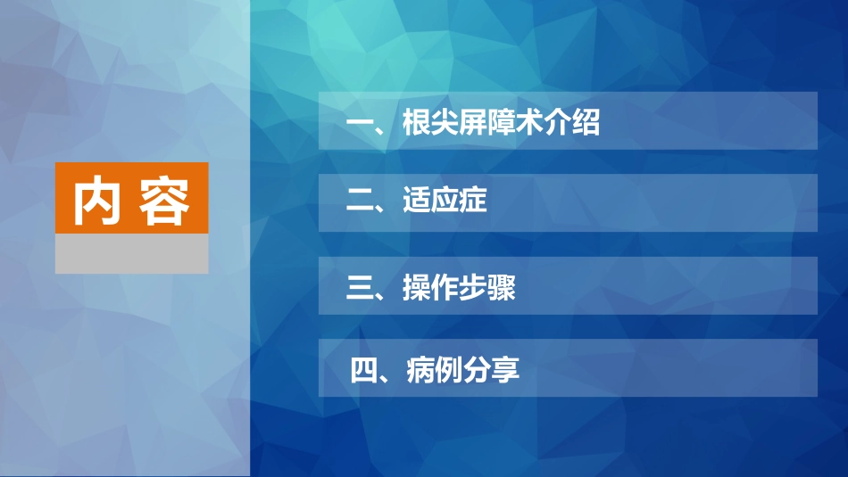 MTA根尖屏障术_第2页