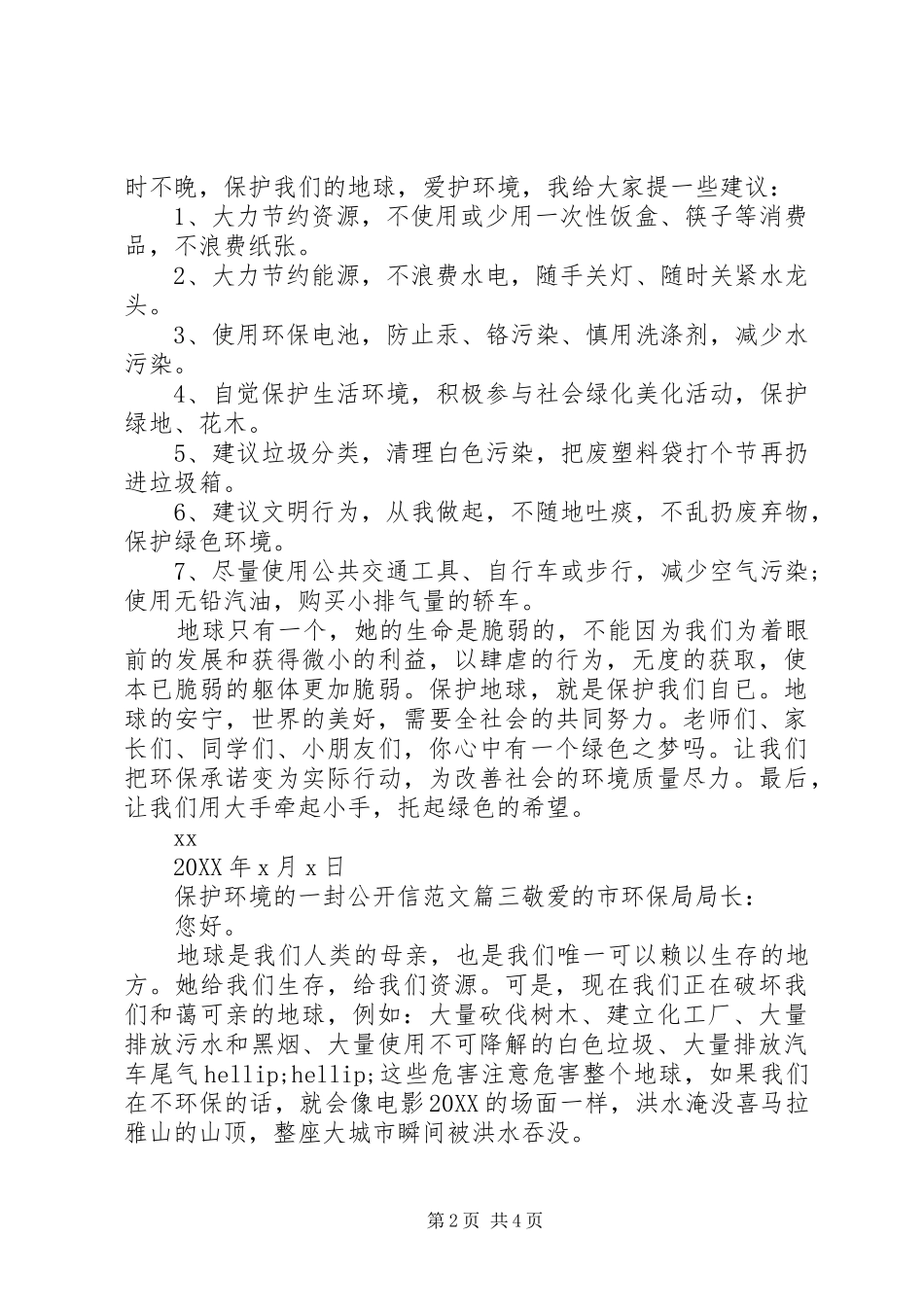 关于保护环境的公开信范文_第2页