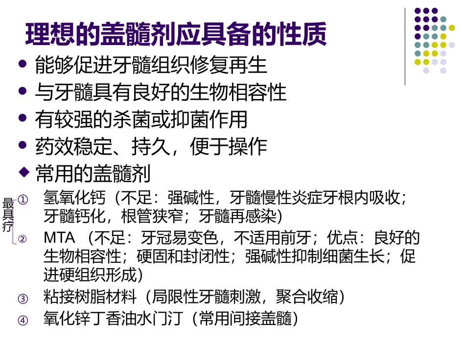 MTA活髓切断的护理配合_第3页