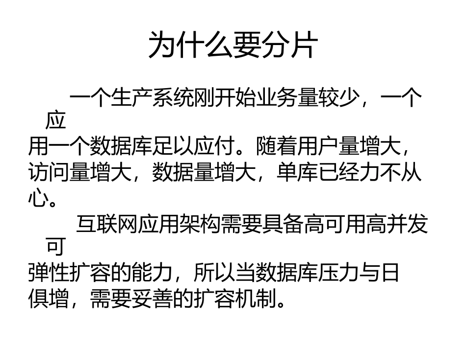 mysql水平垂直切分_第3页
