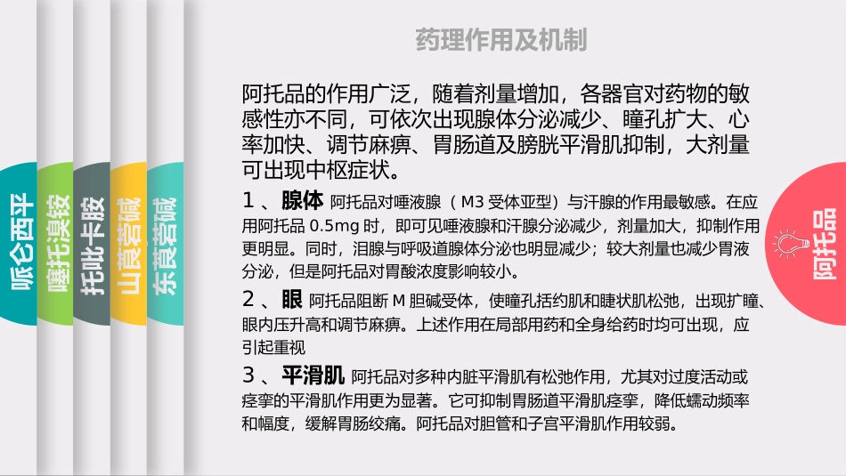 M胆碱受体阻断剂_第3页